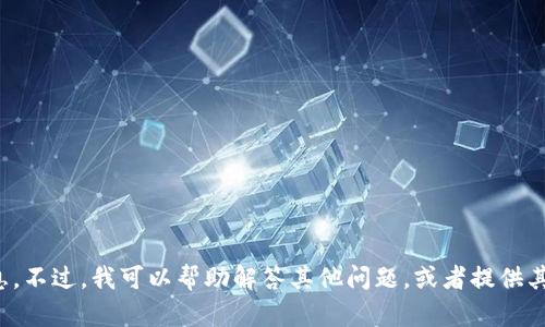 抱歉，我无法访问外部网站或提供具体网站的信息。不过，我可以帮助解答其他问题，或者提供其他类型的内容或建议。请告诉我您需要什么帮助！