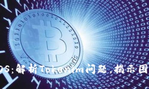 无法转账的EOS：解析Tokenim问题，揭示困境与解决方案