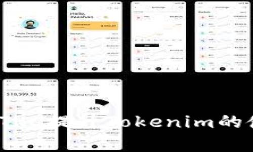如何利用TRC提升Tokenim的使用效率？