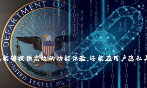   让Tokenim APP配合你的需求：如何破解授权之谜？ / 
 guanjianci Tokenim, 授权, 应用程序 /guanjianci 

引言：Tokenim APP的魅力
在当今数字时代，应用程序（APP）已成为我们生活中不可或缺的一部分。就像我们手中掌握的钥匙，应用程序能够打开无数的新世界。而Tokenim APP作为一个创新的工具，正是其中的佼佼者。它不仅可以帮助我们管理数字资产，还能我们与数字领域的互动。但在这背后，APP的授权机制却常常让用户感到迷惑。如何破解这个“授权之谜”，让Tokenim APP更好地为我们服务？

什么是Tokenim APP？
Tokenim APP是一款专注于数字资产的管理和交易的平台。它旨在为用户提供便捷、高效和安全的资产管理体验。无论你是投资者、交易者，还是对数字资产充满好奇的新手，Tokenim都能为你提供量身定制的解决方案。通过简单易用的界面，用户能够快速查看、购买和出售数字资产，而这其中的关键便是APP的授权机制。

理解应用程序授权
在深入Tokenim APP的授权机制之前，我们需要了解什么是应用程序授权。简单来说，授权是允许某些动作或功能的权限。当我们在使用一款APP时，它通常会请求访问我们的通讯录、相册、位置等信息。这些请求背后的逻辑正是为了让APP能够顺畅运行，确保用户获得最佳体验。但与此同时，这种授权也涉及到隐私和安全的问题。

Tokenim APP的授权需求
Tokenim APP需要一些特定的授权，来确保其各种功能的正常运作。例如，获取位置权限能够帮助用户找到最靠近的交易平台，而访问通讯录则可以让用户轻松邀请好友加入平台。每一项授权请求都直接关系到用户的操作便利性和功能的实现。

破解授权之谜的步骤
要想轻松使用Tokenim APP，我们需要仔细解读其授权请求，并合理配置。以下是一些步骤，帮助用户更好地破解授权之谜：

h41. 初次安装，审慎授权/h4
在首次安装Tokenim APP时，你会遇到一系列的授权请求。在这个阶段，仔细阅读每一项请求的具体内容，了解其目的。灵活地选择是否授权，尤其是对于一些涉及隐私的请求。尽量保持对隐私的保护，必要时可以选择“稍后再说”。

h42. 了解每项授权的必要性/h4
在使用过程中，Tokenim可能会根据功能不断请求新的授权。对这些请求进行验证，确保它们对你的使用体验真正有益。通过Tokenim的帮助文档或客服了解这些授权的背景，做出更明智的决定。

h43. 定期检查授权设置/h4
使用了一段时间后，建议定期检查APP的授权设置。这有助于发现那些不再需要的权限，及时进行修改。同时，也能提升个人的信息安全。许多手机系统都提供了相关的设置路径，用户可以轻松找到并调整。

隐私与安全的重要性
在数字资产交易中，用户的隐私与安全尤为重要。Tokenim APP在授权过程中会非常谨慎地处理用户的信息。尽管授权可以提升功能的便捷性，但对于那些涉及到个人信息的授权，用户需要保持一份警惕。例如，如果APP请求了访问你的地理位置，但你并不需要这项服务，完全可以选择拒绝或者在设置中取消。

用户体验的提升
通过合理的授权配置，Tokenim APP的用户体验会得到显著提升。无论是为了及时获得通知，还是快速访问某些功能，合适的授权使得一切变得顺畅。如同租用一间新房子，如果你能顺利拿到门钥匙，并且拥有对其他公共区域的合理使用权，这样你就能愉悦地享受新的生活。

常见授权问题及解决方案
在使用Tokenim APP的过程中，用户可能会遇到一些常见的授权问题。以下是一些问题及其解决方案：

h41. 授权请求被拒绝/h4
若你曾拒绝了一些重要的授权请求，Tokenim APP可能会出现无法正常运作的情况。解决办法很简单，只需前往手机设定，找到Tokenim的权限设置，重新允许所需的权限，便可恢复正常。

h42. 无法接收通知/h4
如果你无法接收到Tokenim的通知信息，有可能是权限未开启。进入应用设置，确认“推送通知”权限是否已允许。此外，也要检查手机的通知设置，确保Tokenim的通知未被关闭。

h43. 功能无法使用/h4
在某些情况下，由于缺少必要的权限，特定功能可能无法使用。这时，检查应用内的权限提示以获取详细信息，确保所需的每一项权限都已开启。

总结与展望
Tokenim APP的授权机制是其高效服务的基础。通过认真对待授权请求，用户能够更好地享受APP带来的便利与乐趣。同时也希望Tokenim在未来的版本中，进一步提升权限配置的用户友好性，使其不仅能够提供高效的功能体验，还能在用户隐私与安全方面做到更好。无论是像Tokenim这样的新兴APP，还是市场上的现有产品，用户的每一次授权选择都会直接影响到他们的数字化生活体验。掌握这一点，我们就能在未来的应用世界中更游刃有余。

希望以上内容能为你提供一些帮助，让你在使用Tokenim APP时更加得心应手，愉快地管理和交易你的数字资产！