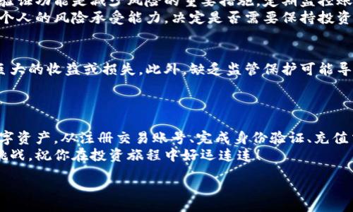 devoir 

为了帮助你更好地理解如何购买区块链上海币，以下是详细的指导和建议。

了解区块链上海币
区块链上海币（可能指某种地方性或特定项目的加密货币），属于数字货币的一种，其特点在于使用区块链技术保障交易的安全性和透明度。在进入加密货币的世界之前，有几个关键点需要了解，包括它的基本功能、市场表现以及潜在风险。

开启你的加密货币之旅
在决定购买任何加密货币之前，首先需要设立一个安全的钱包。数字货币钱包有多种类型，包括软件钱包、硬件钱包和纸钱包等。
1. **软件钱包**：适合初学者，操作方便，适合日常交易。
2. **硬件钱包**：安全性更高，适合长期存储大额加密货币。
3. **纸钱包**：将公钥和私钥纸质化，适合作为长期存储方案，但需要确保其保管妥当。

选择合适的交易平台
选择一个可信赖且易于使用的加密货币交易平台是成功买入区块链上海币的关键。市场上有很多平台，各自有不同的手续费用、交易种类以及支持的币种。比较知名的交易平台包括：
- **币安（Binance）**
- **火币网（Huobi）**
- **OKEx**
在选择平台时，考虑因素包括其交易安全性、用户评价、出入金方式及支持的交易对。

购买流程详解
购买区块链上海币的具体步骤如下：
1. **注册账户**：在选定的交易平台上创建账户，通常需要你提供邮箱地址和手机号码以验证身份。
2. **完成KYC（身份验证）**：大多数平台需要用户提供身份信息，如身份证明和地址证明，以符合反洗钱法规。
3. **充值资金**：在账户中充值可以用法币（如人民币）或其他加密货币。充值方式可以通过银行转账、支付宝或信用卡等。注意，存款和提现的手续费可能有所不同，选前请仔细阅读各类条款。
4. **寻找交易对**：在平台上找到区块链上海币的交易对，通常以“币/法币”形式出现。例如，如果你想用人民币（CNY）购买上海币，你需要找到相应的交易对。
5. **下单购买**：选择“买入”并输入你希望购买的数量，你也可以选择限价单（设定价格）或市价单（以市场当前价格购买）。确认无误后，提交订单。
6. **查看交易记录**：订单完成后，可以在账户投资记录中查看购买的上海币是否到账，确保交易正常。

管理和保护你的资产
成功购买后，如何管理这些数字资产同样重要。首先，确保你的钱包安全。使用强密码和双重身份验证功能是减少风险的重要措施。定期监控账户活动、设置交易顶部提醒也能有效避免潜在损失。
其次，了解市场行情波动。加密货币的市场动态变化迅速，定期跟踪新闻资讯和项目进展，再结合个人的风险承受能力，决定是否需要保持投资或进行风险管理。

潜在风险与挑战
尽管加密货币市场充满机会，但潜在风险也不容小觑。市场价格波动较大，可能在短时间内带来巨大的收益或损失。此外，缺乏监管保护可能导致交易平台遭遇黑客攻击、流动性不足等问题，影响用户资产的安全。
因此，在投资前，建议深入了解相关市场与技术，合理配置个人的资产，确保风险可控。

总结
购买区块链上海币，尽管看似复杂，但只要遵循合理步骤，做好前期准备，就能良好地管理你的数字资产。从注册交易账号、完成身份验证、充值交易到执行购买等每一步都需要谨慎小心。
同时，教育自己有关数字资产的知识，使你在这个快速发展的领域中立足，以便更好地应对未来挑战。祝你在投资旅程中好运连连！

/devoir