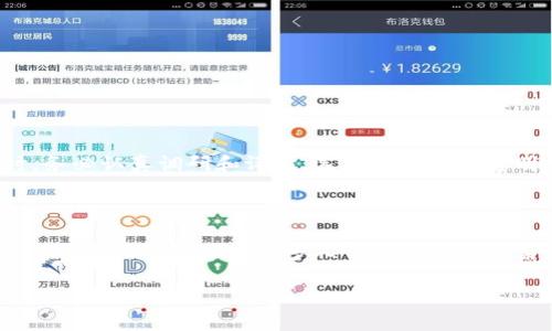 关于“Tokenim跑路”的问题，了解事情的真相及其背景至关重要。在探讨这一话题之前，我们需要明确“跑路”这个术语通常意味着一个项目或公司在承诺失信后，进行逃避和隐藏，尤其是在数字货币和区块链领域，这样的事件屡见不鲜。随着加密货币的兴起，许多项目因为缺乏透明度和合法性而让投资者失望。

Tokenim的背景

Tokenim是一家基于区块链技术的项目，其声称为用户提供去中心化金融服务。它的业务核心是希望通过技术创新来为用户创造更好的投资体验。然而，随着市场的迅速变化，投资者对项目的信任度变得非常关键。

跑路的指控

最近，关于Tokenim的跑路指控在社交媒体和加密货币社区中引起了广泛的讨论。许多用户反映在项目上线后，投资的资金变得无法提取，联系不上官方团队。一些人开始怀疑项目的真实性，认为这可能是一次精心策划的骗局。

如何识别跑路项目

在区块链和加密货币领域，识别潜在的跑路项目是每个投资者的必修课。通常可以通过以下几个方面进行判断：

ul
  listrong团队透明度：/strong检查项目核心团队的背景和可靠性，团队成员的公开信息可以帮助判断项目是否可信。/li
  listrong社区反馈：/strong关注社区的评论和互动，用户的反馈往往能反映出项目的真实情况。/li
  listrong资金流向：/strong如果项目没有透明的资金流向，或者资金使用情况模糊不清，可能是一个警示信号。/li
/ul

应对策略

如果你已经投资于Tokenim或类似的怀疑项目，以下是一些可能有帮助的应对策略：

ul
  listrong保持冷静：/strong面对资金无法取回的情况，首先要保持冷静，不要盲目恐慌。/li
  listrong寻求专业建议：/strong联系法律专家或金融顾问，了解你的权益以及可能的法律途径。/li
  listrong参与社区：/strong加入相关的讨论群组，与其他投资者分享信息，互相支持。/li
/ul

未来的展望

加密货币市场是一个充满机遇与风险的领域。尽管诸如Tokenim这样的项目可能让人失望，但乌云之下依然有阳光。在选择投资项目时，务必认真调研和评估，选择那些团队透明且有着良好社区声誉的项目。

结论

关于Tokenim是否真的跑路，目前还没有确定的答案。投资者需要保持警惕，增强自身在这一新兴市场中的风险识别能力。希望通过本文的讨论，能够帮助更多人了解如何在复杂的加密市场中保护自己的权益，做出明智的投资决策。

无论结果如何，合理的判断和智慧的选择将是每位投资者在前行途中不可或缺的保障。