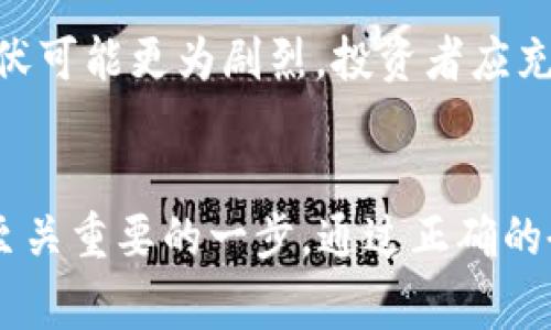 在讨论P币是否有区块链之前，我们首先需要理解什么是P币，以及它在数字货币生态系统中的角色。P币，通常指的是“Paycoin”或其他一些基于特定目标或用途的数字货币。与比特币或以太坊这样的大众化加密货币相比，P币可能是相对小众或特定用途的货币。但无论如何，许多数字货币都依赖于区块链技术，作为其安全和去中心化的基础。

什么是区块链？
区块链是一种分布式账本技术，它通过多个节点（也就是计算机）共同维护一份所有交易记录的副本。这些记录以区块的形式被链接在一起，形成一条链，每一个新区块的生成都需要经过网络中大多数节点的验证。这种机制确保了数据的安全性和不可篡改性，任何试图篡改记录的行为都会被网络中其他节点迅速发现。

P币的工作原理
P币的架构可能看起来与其他普通的数字货币相似，但它们在技术实施上可能有所不同。有些P币确实运行在公有区块链上，这样用户可以享有去中心化、安全透明的特性；而另一些可能是建立在私有区块链或是其他技术架构之上。

区块链与P币的关系
如果P币是建立在区块链技术之上的话，它会享有这一技术带来的优势，包括：
ul
  listrong透明性：/strong所有交易记录可被任何人查阅，增强了用户对系统的信任。/li
  listrong安全性：/strong由于区块链的去中心化特性，数据相对难以被篡改，确保了用户资产的安全。/li
  listrong可追溯性：/strong每一笔交易都可以被追踪，有助于实现反洗钱等合规要求。/li
/ul

P币的应用场景
P币的具体应用场景非常重要，它将决定用户对该币的需求和接受度。以下是一些可能的应用场景：
ul
  listrong在线支付：/strong很多P币被设计成可以用于在线购物或服务支付，与传统支付方式相比，它们可能提供更低的交易费用。/li
  listrong忠诚度积分：/strong一些P币可能专注于客户忠诚度计划，使商家与消费者之间的互动更加紧密。/li
  listrong跨境支付：/strong利用区块链技术，P币可能为跨境支付提供快捷、低廉的解决方案，帮助用户避免高昂的手续费。/li
/ul

P币是否值得投资？
在考虑投资P币时，投资者应该谨慎。虽然一些P币可能提供独特的机会和优势，但市场风险不可忽视。相较于波动性较低的传统投资工具，数字货币市场的起伏可能更为剧烈。投资者应充分了解P币的背后技术、市场需求以及团队背景，做出明智选择。

总结
P币是否有区块链这一问题的答案通常是“要看具体的P币而定”。对于希望在数字货币市场中寻求机遇的用户，了解P币的工作原理及其是否基于区块链，是至关重要的一步。通过正确的研究和判断，用户能够把握住新的投资机会，参与到这个快速发展的领域中。