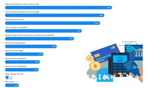 如何将虚拟币顺利转入tokenim钱包？挑战与解决方案详解