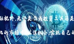 Tokenim 钱（Tokenim）是一种数字货币或代币，通常