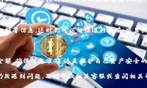 如何将SHIB从交易所提现到Token TokenIM钱包？

相信不少加密货币爱好者在玩弄各种数字资产的同时，都会希望能方便地将所持有的SHIB（柴犬币）提现至其个人钱包，以便更好地管理和保护自己的资产。今天，我们就来详细剖析一下将SHIB提现到Token TokenIM钱包的具体步骤，帮助大家安全、高效地实现资金的转移。

步骤一：下载并安装Token TokenIM钱包

在开始之前，确保你已经拥有一款最新版本的Token TokenIM钱包。如果还没有，可以通过以下步骤进行下载和安装：

ul
    li前往Token TokenIM的官方网站，选择相应的操作系统下载适合的版本，例如iOS或Android。/li
    li按照网站的指引，顺利安装并开启钱包应用。/li
    li创建或导入你的钱包，确保妥善保管好助记词和私钥，这将是你管理数字资产的唯一凭证。/li
/ul

步骤二：获取Token TokenIM钱包地址

要将SHIB提现至Token TokenIM钱包，首先你需要获取你的钱包地址：

ul
    li打开Token TokenIM钱包应用，登录你的账户。/li
    li在主页中找到
