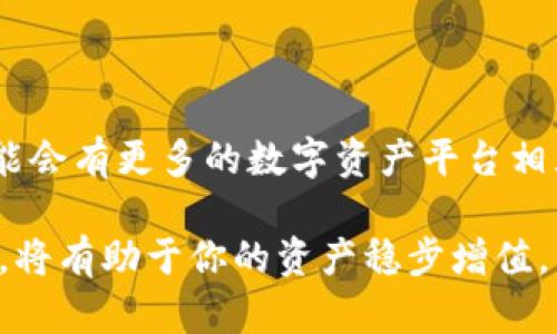在加密货币的世界中，数字资产的管理和交易平台的选择至关重要。tokenim 和火币钱包都是其中颇具人气的选择，但很多用户在选择时会产生疑问：这两者之间能够互导吗？以下内容将围绕这一问题进行详细解析。

了解tokenim和火币钱包
在深入讨论互导的问题之前，首先了解这两个钱包的特点十分重要。

Tokenim 是一个相对较新的数字资产管理工具，它声称可以为用户提供简洁的界面和易于使用的功能，支持多种不同类型的加密货币。用户可以方便地进行资产查看、交易和资产管理。Tokenim 的设计理念是使加密货币的使用变得尽可能简单，无论是对于初学者还是有经验的投资者而言。

火币钱包则是由知名交易平台火币推出的数字资产钱包，它支持多种主流加密货币的存储、转移和交易。作为一款成熟的钱包，火币钱包凭借其强大的安全性和良好的用户体验，吸引了大量用户。火币钱包不仅提供币币交易，还能参与DeFi、质押等众多功能，满足不同用户的需求。

了解互导的必要性
用户选择数字资产钱包的原因各不相同，有些用户可能在不同的交易平台之间移动资金以获得更好的交易条件，有些则可能希望通过多钱包管理来提高安全性。在这一背景下，互导就是一个关键的操作，关系到用户资产的流动性和利用效率。

tokenim与火币钱包的互导性
根据最新的资料，tokenim 和火币钱包在技术层面上是具备一定的互导能力的。这意味着用户可以在这两个平台间传输自己的数字资产。然而，具体的步骤和注意事项仍需详细了解。

如何实现资产互导
想要在 tokenim 和火币钱包之间进行资产转移，用户需要遵循一些基本步骤。以下是一个简化的操作流程，供用户参考：

ol
listrong在火币钱包中找到转出选项：/strong首先，用户需要登录火币钱包，并找到需要转出的加密资产。这通常会在钱包的首页或资产管理界面中显示。/li
listrong获取 tokenim 钱包地址：/strong打开 tokenim 钱包，找到所需资产的接收地址。确保复制整个地址以避免错误，通常这个地址是以字母和数字组合而成的一串字符。/li
listrong发起转账：/strong回到火币钱包，选择转出，并将之前复制的 tokenim 钱包地址粘贴进去，同时输入转账金额。请仔细确认这些信息，确保无误后再进行转账。/li
listrong确认和等待转账：/strong完成信息确认后，点击转账按钮。根据网络拥堵情况，资金接收可能会有所延迟，耐心等待。/li
/ol

可能遇到的问题及解决方案
在进行资产转移的过程中，用户可能会遇到一些问题。以下是一些常见问题和解决方案：

ul
listrong转账地址错误：/strong始终确保你复制并粘贴了正确的接收地址。因为一旦加密货币转出，就无法逆转。/li
listrong网络堵塞：/strong如果在转账后很长时间都没有收到资金，可能是由于网络拥塞导致的。建议用户耐心等待，并可选择通过区块浏览器检查转账状态。/li
listrong交易手续费：/strong在转账过程中，通常会收取交易手续费。用户需衡量手续费与转账速度之间的关系，尤其是在市场波动较大的时候。/li
/ul

总结
总体来说，tokenim 和火币钱包之间的互导是可行的，只要用户遵循正确的步骤并注意相应的风险。随着技术的不断发展，未来可能会有更多的数字资产平台相互兼容，从而方便用户进行资产管理。

希望以上信息能帮助到需要在这两款钱包之间进行资产流动的用户。在这个不断变化的加密世界中，保持耐心、时刻关注市场动态，将有助于你的资产稳步增值。