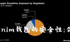 banjiatiTokenim钱包的安全性：你真的了解吗？