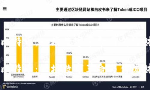 区块链和比特币：一场数字革命与传统财富的较量

区块链和比特币：一场数字革命与传统财富的较量