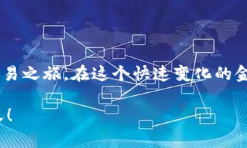 jiaotongTokenim可以转币到OKEx？揭秘背后的操作技巧与注意事项/jiaotong

Tokenim, OKEx, 转币/guanjianci

引言：加密货币的时代已经来临
随着区块链技术和加密货币的迅速发展，越来越多的人开始参与这一令人激动的金融领域。从比特币到以太坊，甚至是许多新兴的山寨币，各种选择让投资者们目不暇接。然而，在这些选择中，Tokenim和OKEx作为两个重要的平台，吸引了不少用户的关注。许多人在使用Tokenim过程中，可能会有一个问题：如何能将Tokenim上的资产顺利转账到OKEx？

Tokenim与OKEx：它们之间的关系
在深入探讨如何转币之前，我们有必要先了解这两个平台。Tokenim是一款在数字资产交易和管理上非常便捷的工具，其用户界面友好，适合新手和经验丰富的交易者。而OKEx则是一个全球知名的数字资产交易所，提供多种交易选项和丰富的投资工具。
加密货币的转账实际上是区块链技术相互连接的直接体现。Tokenim作为一个钱包，能够支持多种不同的代币，而OKEx则为用户提供了一个交易和变现的平台。因此，把Tokenim中的代币转到OKEx，不仅是为了便捷的交易，更是在利用不同平台的优势，以实现更大的收益。

转币操作步骤详解
1. strong创建账户：/strong首先，确保你在Tokenim和OKEx均已注册账户。若没有账户，请按照各自平台的指引完成注册并完成实名认证。
2. strong获取接收地址：/strong登陆OKEx账户，选择你希望接收的币种。在资产管理页面中找到“充值”按钮，系统会生成一个接收地址。这串地址就是你需要在Tokenim操作中使用的目标地址。
3. strong打开Tokenim：/strong登陆你的Tokenim账户，确认你的资产中有足够的数量可以转账。接下来，找到“转账”或“提币”功能，进入转账界面。
4. strong填写信息：/strong在转账界面中，选择你要转出的币种，并将之前在OKEx获取的接收地址粘贴到指定位置。同时，输入具体的转账数量，确认无误后，提交你的转账请求。
5. strong确认转账：/strong根据Tokenim的设置，可能会要求你输入密码或进行其他安全验证。完成后，你的转账请求将被处理。
6. strong查看状态：/strong在Tokenim中查看转账记录，同时也可以在OKEx中查看到账状态。一般情况下，区块链交易会有一定的确认时间，请耐心等待。

注意事项：确保安全与顺利交易
尽管以上步骤看似简单，但在转账过程中，我们需要特别关注以下几个方面，以确保资金的安全与顺利到账：
1. strong确认地址：/strong若转账地址输入错误，您的资产可能会永远消失。因此，在粘贴接收地址时，务必仔细检查，确保没有多余的空格或字符。
2. strong手续费：/strong在进行转账时，不同币种所需的手续费可能不同。请务必了解相关费用，并确保你的Tokenim账户中留有足够的资金支付手续费。
3. strong转账时间：/strong加密货币的转账速度受多种因素影响，包括网络拥堵情况和区块确认时间。请你保持耐心，定期查看转账状态。
4. strong安全性：/strong确保你的Tokenim和OKEx账户均启用了双重认证等安全措施。提升账户安全是保护你资产的关键。

常见问题解答
在转币过程中，用户们常常会遇到一些问题。以下是一些常见的疑问及解答，希望能帮助到你：
strongQ1: 我可以转账任何代币到OKEx吗？/strong
A: 并不是所有代币都可以在OKEx进行交易，因此在进行转账前，请先确认OKEx是否支持您要转的代币。
strongQ2: 转币需要多长时间到账？/strong
A: 这个取决于网络的拥堵情况和所转币种的区块确认时间，通常在几分钟到数小时不等。
strongQ3: 我有没有机会找回转错的币？/strong
A: 一旦转账确认，资金将无法找回，除非对方能够返还。因此，请务必在转账时仔细核对。

结语：顺利转账，开启投资新旅程
Tokenim与OKEx的结合为用户提供了一个便捷的投资路径。通过以上的步骤与注意事项，你应该能够顺利地将资产从Tokenim转移到OKEx，开始你的加密货币交易之旅。在这个快速变化的金融世界中，任何一步都可能为你带来意想不到的机遇。希望每位投资者都能精明选择，实现自己的财富增值目标。

无论你是刚刚入门的新手，还是已有经验的投资者，持续学习与实践是你在加密货币领域获得成功的关键。祝你在接下来的投资中好运连连，迎接更加辉煌的明天！
