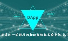    如何为你的Tokenim账号加锁，确保资产安全？