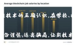 tooltip南阳区块链骗局最新消息/tooltip区块链,骗局