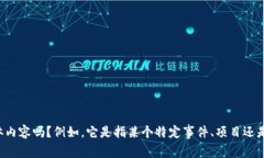 关于您提到的“2018年7月tokenim”，可以进一步阐
