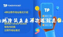 注意！你的TokenIm钱包密码忘记了吗？别慌，教你