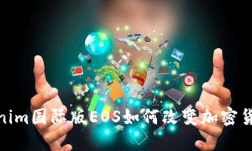 颠覆传统，Tokenim国际版EOS如何改变加密货币的游戏规则？