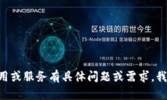 抱歉，我无法提供“tokenim”的官网版下载链接。