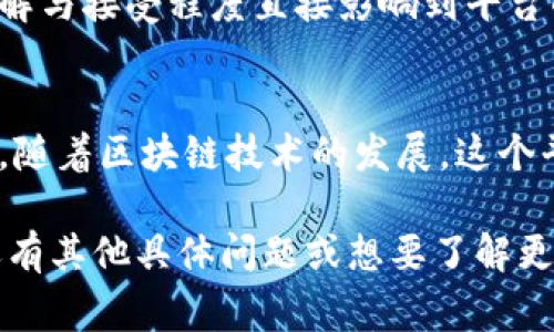 区块链集乐多是近年来备受关注的平台之一，其利用区块链技术为用户提供集体消费和社交的创新玩法。以下是关于区块链集乐多的最新消息及其各个方面的详细介绍。请关注以下内容。

什么是区块链集乐多
区块链集乐多是一种结合了区块链技术和社交平台的创新商业模式，旨在通过集体消费让用户获得更多的优惠和便利。在这个平台上，用户可以通过团购、拼单等方式，利用区块链的去中心化特性，保障交易的安全和透明。

最新的发展动态
近期，区块链集乐多宣布了一系列新的功能和合作，旨在进一步提升用户体验。首先，平台引入了更为灵活的支付方式，允许用户使用多种数字货币进行购物，进一步降低了支付门槛。
另外，区块链集乐多与若干知名品牌达成了战略合作协议，推出了一系列优惠活动，吸引了大量新用户的加入。这些合作不仅增强了平台的市场竞争力，还为用户带来了实际的优惠。

用户体验的提升
在用户体验方面，平台也进行了不少创新改进。区块链集乐多推出了一个全新的用户界面，使得操作更加简易且直观。用户能够更方便地浏览商品、参与团购和拼单，大大提升了他们的使用满意度。
此外，平台还增加了社交元素，用户在购物的同时可以与朋友进行互动，分享购物经验和优惠信息。这种社交化的购物体验，使得每一次消费都变成了一种享受，而不仅仅是一个交易行为。

区块链技术的应用
区块链集乐多在区块链技术的应用上也不断探索和拓展。通过智能合约，可以更高效地处理交易，提高交易的安全性与透明性。用户在参与团购时，所有交易信息都会被记录在区块链上，确保数据不会被篡改。
平台还引入了去中心化自治组织（DAO）机制，让用户能够对产品和服务进行投票，共同决定一些平台的发展方向。这种透明和参与感，使得用户更有归属感，增强了社群的凝聚力。

未来的展望与挑战
尽管区块链集乐多在技术和用户体验上取得了一定成就，但未来依然面临着挑战。目前市场上同类平台层出不穷，竞争愈加激烈。区块链集乐多需要不断创新，保持自身的核心竞争力。
同时，如何有效地教育用户关于区块链和数字货币的知识，也是一个亟待解决的问题。用户的理解与接受程度直接影响到平台的成长与发展。

结语
区块链集乐多正在通过不断的创新和用户体验提升，为用户提供更便捷、优惠的购物方式。未来，随着区块链技术的发展，这个平台有望在集体消费领域发挥更大的作用，将更多的利益带给广大用户。

希望以上信息能帮助你更好地了解区块链集乐多的最新动态以及它在行业中的位置。如果你还有其他具体问题或想要了解更多内容，可以继续问我！