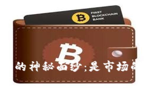 揭开区块链币价格波动的神秘面纱：是市场的游戏还是技术的挑战？