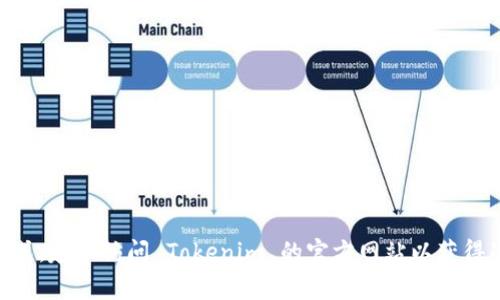 目前，Tokenim 的具体办事处信息可能并不公开。如果你想要获得最新的办事处位置或联系方式，建议访问 Tokenim 的官方网站以获得准确的信息，或直接与他们的客服团队联系。这样，你可以确保获得最新和最准确的办事处详情。