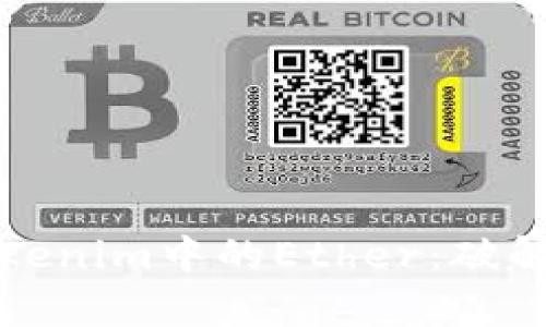 如何轻松转出Tokenim中的Ether：破解复杂流程的秘诀