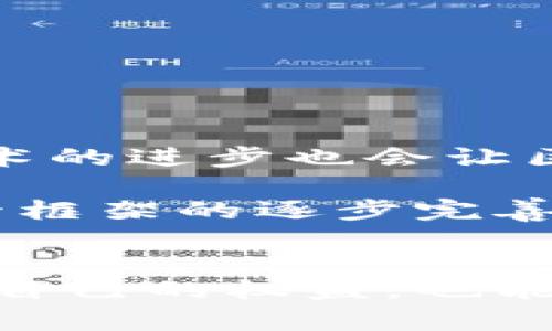 区块链确权最新规定是一个复杂且不断变化的主题，涵盖技术、法律、政策等多个领域的内容。以下是对这一领域的重要信息和最新动态的全面分析。

什么是区块链确权？
区块链确权是指利用区块链技术来证明和记录某一资产或权益的所有权归属。通过去中心化的方式，区块链不仅能提高信息的透明度，还能防止信息的篡改，从而加强对资产权益的保护。确权过程中的每一次交易或资产转移都会在区块链网络中记录，形成不可更改的历史账本。

区块链确权的应用场景
区块链确权的应用场景非常广泛，尤其是在以下领域体现得尤为明显：
ul
    listrong不动产登记：/strong通过区块链技术，可以实现房产的数字化确权，简化交易流程，减少中介环节，提高效率。/li
    listrong版权保护：/strong艺术作品、音乐和其他知识产权的确权可以通过区块链记录版权信息，从而有效打击盗版行为。/li
    listrong金融资产：/strong在股权、债权等金融产品的确权中，区块链确保交易的安全性和透明度。/li
/ul

最新的法律法规动态
随着区块链技术的普及，许多国家和地区都开始制定相关法规以规范这一新兴领域。最新的法律法规动态包括：

- strong中国：/strong中国政府在近年来积极探讨区块链技术在确权领域的应用，并出台了一系列指导性文件。2023年，科技部发布的《区块链技术应用发展白皮书》明确提出，要加速推进区块链基础设施建设和应用推广。同时，相关部门也在不断完善不动产登记和知识产权保护等方面的法律法规。

- strong美国：/strong在美国，区块链技术的发展受到关注，特别是在证券等交易领域。美国证券交易委员会（SEC）在2023年发布了一份指导意见，阐明了区块链技术在证券确权中的潜在应用与合规要求。

- strong欧洲：/strong欧盟也在积极建立区块链监管框架，20XX年发布的《数字资产市场法案》中，对区块链的资产确权进行了详细规范，以便更好地保护投资者权益。

确权流程及其挑战
尽管区块链确权的潜力巨大，但在实际应用中仍面临一些挑战：
ul
    listrong技术门槛：/strong区块链技术尚处于发展阶段，部分用户对其理解不足，可能导致使用上的困难。/li
    listrong法律认识不足：/strong部分国家和地区尚未完全建立相关法律框架，导致确权主体的权益可能得不到法律保障。/li
    listrong数据隐私问题：/strong由于区块链的透明性，如何平衡数据公开与隐私保护之间的矛盾也成为亟待解决的问题。/li
/ul

未来展望
区块链确权的发展前景诱人，预计在未来，这项技术将会得到更加广泛的应用。随着法律法规的逐步完善，用户的权益将更加受到保障，同时技术的进步也会让区块链应用更加高效和便利。

整体来说，区块链确权不仅仅是一项技术革新，也是对传统资产管理和权益保护方式的一种挑战。随着人们对新技术的理解加深，以及政府监管框架的逐步完善，区块链在确权领域的应用将会越来越成熟，为各类资产的安全和流通提供强有力的支持。

结语
总之，区块链确权的最新规定及其动态发展为各类资产的确权提供了新的可能性。积极关注这一领域的发展，不仅能帮助个人用户更好地保护自己的权益，也能为相关企业和机构提供市场竞争力。随着各国立法的不断跟进和技术的日益成熟，区块链确权将会在未来实现更大的突破。