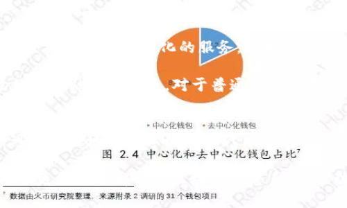 在区块链和加密货币的领域，
