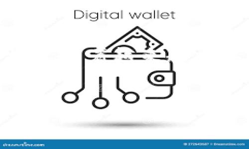 区块链技术的快速发展催生了许多不同类型的数字货币。在BUK（Blockchain Utility Key）区块链上，币的性质与其他加密货币有一些不同的特征。以下是关于BUK区块链及其币的详细介绍。

什么是BUK区块链？

BUK区块链是一个基于区块链技术的平台，旨在为用户提供安全、透明和去中心化的交易环境。它的设计初衷是通过智能合约和分布式账本技术，解决传统金融系统中存在的一些问题，如信任缺失、交易成本高和效率低下。BUK区块链追求的是一种更为开放和可持续的经济模式，旨在服务于广泛的用户群体和应用场景。


BUK区块链的币

在BUK区块链上发行的币通常被称为BUK币。这种币种的主要特点是其功能性和实用性，它不仅仅是一种投资工具，更是平台上各种服务和产品的核心。BUK币可以被用来支付交易费用、参与平台的治理、以及获取某些特定的金融服务或产品。


BUK币的功能与应用

BUK币的设计使得它具有多种功能，这些功能不仅限于支付，用户还可以通过持有BUK币参与社区治理，比如投票决定平台的未来发展方向。此外，BUK币还可以被用于交换其他数字资产，在去中心化金融（DeFi）和非同质化代币（NFT）等领域具有广泛的应用前景。


投资与风险

尽管BUK币在功能上具备了许多优势，但也不可避免地面临投资风险。区块链和加密货币市场的波动性非常大，价格容易受到市场情绪、政策变化等多重因素的影响。因此，在投资BUK币之前，用户需要对加密市场有足够的了解，并做好风险控制。


BUK币的未来前景

随着区块链技术的日益成熟和被广泛接受，BUK币作为其中一个代表性币种，其未来发展前景仍然值得关注。特别是在金融科技不断进步的背景下，BUK币能够衍生出许多新的应用场景，如跨境支付、供应链金融等，进一步推动其市场接受度和价值提升。


如何获取BUK币

用户可以通过多种途径获取BUK币。常见的方式包括在加密货币交易所购买、参与平台的工作或贡献获得矿工奖励，甚至通过特定的投资项目进行获取。此外，有时候BUK团队会进行空投或奖励活动，帮助用户更方便地获取BUK币。


社区与生态系统

BUK区块链不仅仅是一个交易平台，更是一个由社区驱动的生态系统。用户可以通过参与社区活动、贡献开发和推广，增加对BUK币的认知和了解，从而增强整个生态系统的活力。此外，强大的社区支持也为BUK生态带来了丰富的资源和创新思想，推动着整体的发展。


总结

作为BUK区块链中重要的一部分，BUK币承载着平台的多种功能与前景。无论是作为支付工具，还是参与治理的通证，BUK币在未来的区块链生态中都将发挥着越来越重要的作用。但用户在参与和投资的过程中，依然需保持理性与清醒，对潜在的风险和机遇进行全面的评估和理解。


以上是关于BUK区块链及其币的详细介绍。随着技术的不断演进，我们期待BUK币在未来能够创造出更多的价值与可能。