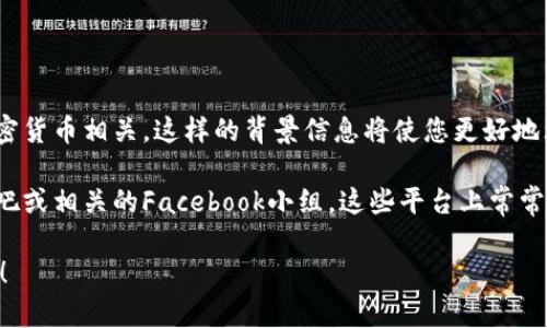 如果您在百度搜索“tokenim”，可能会涉及到一个特定的主题、产品或服务。由于我没有实时的搜索能力，无法提供该关键词的具体信息，但我可以为您提供一些建议来帮助您更好地了解这一主题或寻找相关信息。

首先，您可以查看“tokenim”相关的网页，了解其提供的服务、功能与特点。通常，产品网站、用户论坛和社交媒体的评论都是获取信息的好地方。了解潜在用户的反馈和体验可以帮助您做出明智的决策。

其次，关键字关联搜索可以帮助您发现“tokenim”的技术细节、应用领域或者市场竞争者。比如，您可以在百度搜索中使用以下相关关键词：

- Tokenim的功能
- Tokenim的用户反馈
- Tokenim对比其他同类产品

此外，了解该词的上下文也非常重要。您可以考虑它是否与数字资产、区块链技术、加密货币相关。这样的背景信息将使您更好地理解其意义和应用。

最后，您也可以在问答平台、社交媒体或专业论坛上寻求更多信息，像是知乎、百度贴吧或相关的Facebook小组。这些平台上常常有行业人士或爱好者分享一手资料与经验，能够为您提供真实且实用的见解。

如果您有更具体的问题或者想深入了解的方面，请告诉我，我将竭尽所能地提供帮助！