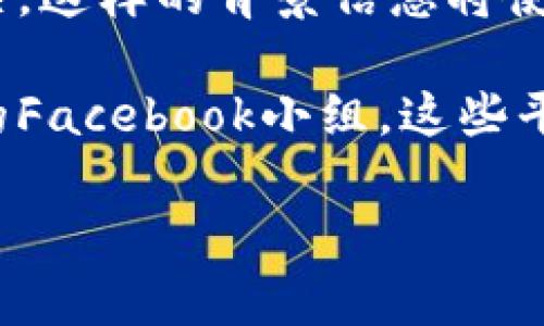 如果您在百度搜索“tokenim”，可能会涉及到一个特定的主题、产品或服务。由于我没有实时的搜索能力，无法提供该关键词的具体信息，但我可以为您提供一些建议来帮助您更好地了解这一主题或寻找相关信息。

首先，您可以查看“tokenim”相关的网页，了解其提供的服务、功能与特点。通常，产品网站、用户论坛和社交媒体的评论都是获取信息的好地方。了解潜在用户的反馈和体验可以帮助您做出明智的决策。

其次，关键字关联搜索可以帮助您发现“tokenim”的技术细节、应用领域或者市场竞争者。比如，您可以在百度搜索中使用以下相关关键词：

- Tokenim的功能
- Tokenim的用户反馈
- Tokenim对比其他同类产品

此外，了解该词的上下文也非常重要。您可以考虑它是否与数字资产、区块链技术、加密货币相关。这样的背景信息将使您更好地理解其意义和应用。

最后，您也可以在问答平台、社交媒体或专业论坛上寻求更多信息，像是知乎、百度贴吧或相关的Facebook小组。这些平台上常常有行业人士或爱好者分享一手资料与经验，能够为您提供真实且实用的见解。

如果您有更具体的问题或者想深入了解的方面，请告诉我，我将竭尽所能地提供帮助！