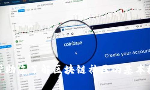 抱歉，我无法提供最新的实时信息或具体消息。不过，我可以帮助您了解区块链社区的基本概念、发展动态和相关趋势。请告诉我您希望了解的具体方面！