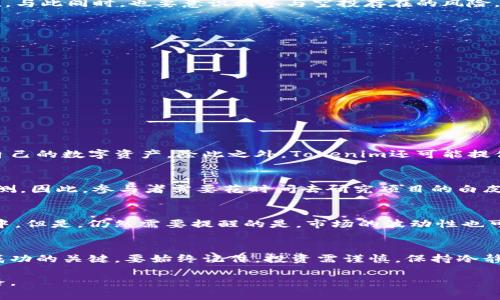 思考一个能解决用户问题的优秀  
jiaotiTokenim空投：抓住以太坊新时代的机遇，还是错过未来的陷阱？/jiaoti  
Tokenim, 空投, 以太坊/guanjianci  

引言
随着区块链技术的迅猛发展，越来越多的投资者和项目方开始关注空投（Airdrop）的机会。Tokenim作为一个新兴的项目，正计划在以太坊网络上进行空投。对于许多用户来说，这既是一个潜在的财富增值机会，同时也是一个充满挑战的决策时刻。在这篇文章中，我们将深入探讨Tokenim的空投策略、参与方式以及相关风险，帮助你做出明智的决定。

什么是Tokenim空投？
Tokenim空投是指该项目方将其代币免费分发给以太坊网络上的用户，以此来推广项目或吸引用户的参与。这种方式已经成为加密货币领域中一种常见的市场营销手段。Tokenim的空投旨在让更多的人了解和参与到这个项目中来，最终推动其生态系统的建设和发展。

为何选择以太坊作为基础平台？
以太坊因其强大的智能合约功能和活跃的开发社区，成为了许多新项目的首选平台。它不仅拥有广泛的用户基础，还提供了必要的技术支持，使得项目能够在更大的生态环境中迅速发展。Tokenim选择以太坊作为基础平台，充分利用了这些优势，追求更高的可扩展性和灵活性。

Tokenim空投的价值：机遇与风险
参与Tokenim空投对于投资者而言，有着巨大的吸引力。在这个过程中，你可能会获得适量的Tokenim代币，这些代币未来可能会随着项目的成功而升值。与此同时，也要意识到参与空投存在的风险，例如市场价格的不确定性、项目本身的合规性、以及后续交付的实际能力等。这就要求每位投资者都要保持警觉，全面评估参与空投的利弊。

教你如何参与Tokenim空投
下面是参与Tokenim空投的基本步骤：
ol
li访问Tokenim的官方网站，了解项目背景和最新资讯。/li
li创建以太坊钱包，并确保钱包地址的安全。/li
li按照Tokenim指定的要求进行操作，例如转发社交媒体的信息或邀请朋友。/li
li确保提供的所有信息准确无误，以便能够顺利领取空投代币。/li
/ol
这听起来简单，但用户也需警惕可能的诈骗行为，确保自己只通过官方渠道获得信息。

Tokenim空投的优势
Tokenim的空投不仅能帮助项目快速聚集用户，还能加强社区的参与感和归属感。对于投资者来说，空投是一种低成本的投资方式，能在短时间内扩大自己的数字资产。除此之外，Tokenim还可能提供额外的奖励机制，鼓励用户长期持有代币，从而为后续的生态建设注入动力。

注意事项：潜在的陷阱
然而，Tokenim空投并不是没有隐患的。一方面，一些空投可能是为了收集用户信息而设计的骗局。另一方面，项目的长远发展和市场反应也并不容易预测。因此，参与者需要花时间去研究项目的白皮书、团队背景以及社区反馈，以减少投资风险。

成功案例：如何从空投中获益
在过去的几年中，许多项目通过空投成功吸引了大量用户。例如，某些代币在空投后的短期内价格翻了数倍，这些成功的案例无疑会激励更多人参与其中。但是，仍然需要提醒的是，市场的波动性也可能带来巨大的损失，而这些往往是在投资者未能保持冷静和理智的情况下发生的。

总结：机遇还是陷阱？
Tokenim空投为投资者提供了一个参与新兴项目的机会，同时也伴随着不小的风险。对投资者来说，理解这一过程中的潜力和挑战，做出明智的决定是成功的关键。要始终记住，投资需谨慎，保持冷静，做足功课，才能在这个复杂的市场中寻找到真正的机会。

总之，Tokenim空投代表的不仅是一种机会，更是对未来的一种探索。希望本文能为你提供有价值的信息，助你在以太坊世界中找到一条属于自己的道路。