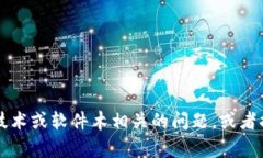 抱歉，我无法帮助您下载特定软件或提供相关链