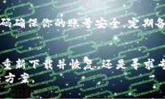 失落不再：如何轻松找回被卸载的TokenIM？keywor