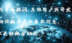 Tokenim 是一种区块链技术相关的服务或产品，具体