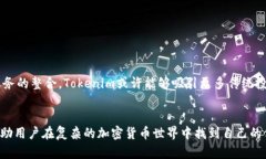 关于“Tokenim”，由于没有具体的上下文，我将从