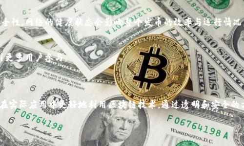 在此，我无法直接生成图像，但我可以为您提供区块链发币架构的文字性描述，您可以参考以下内容制作相应的架构图。

### 区块链发币架构概述

区块链技术为数字货币的发行提供了去中心化和透明化的机制。发币架构通常可以分为几个关键组成部分，包括共识机制、钱包、智能合约、交易、区块链网络和用户。下面是对这些组成部分的详细解释，帮助您理解其如何协同工作。

1. 共识机制
共识机制是区块链网络中各节点达成一致的规则。常见的共识机制包括工作量证明（PoW）、权益证明（PoS）、委托权益证明（DPoS）以及其他变种。选择合适的共识机制对于确保网络安全和交易有效性至关重要。

2. 钱包
数字钱包用于存储和管理用户的数字资产。钱包可以是热钱包（在线）和冷钱包（离线），它们各有优缺点。热钱包便于随时交易，但安全性较低；冷钱包更安全，但使用便捷性较差。

3. 智能合约
智能合约是自动执行合约条款的代码，允许在没有第三方的情况下进行交易。这种机制赋予了区块链发币更多的灵活性与安全性，使得开发者可以定义发币的规则、分配模式和销毁机制等。

4. 交易
交易是区块链网络中用户之间进行货币转移的基本单位。交易信息会被打包到区块中，并通过节点进行验证。交易的透明性和不可篡改性是区块链的核心优势。

5. 区块链网络
区块链网络由多个节点组成，节点可以是矿工（验证交易并维护网络）的角色。每个节点都有一份完整的账本，确保了数据的去中心化与安全性。网络的健康状态会影响整个发币的效率与运行情况。

6. 用户界面
用户界面是用户与区块链交互的桥梁。良好的用户体验设计可以使用户更顺畅地进行交易、管理资产、查阅历史记录等，降低学习门槛吸引更多用户参与。

### 结论

区块链发币架构是一个复杂但功能强大的系统，它结合了共识机制、智能合约、交易和钱包等多个组件。理解这些组成部分的作用，有助于在实际应用中更好地利用区块链技术。通过透明和安全的方式，区块链为新的金融生态系统奠定了基础。希望以上的描述能够帮助您更好地理解区块链的发币架构，您可以依此图示或绘制架构图。

如果您需要更详细的信息或具体的图形参考，建议您查阅相关的区块链教材或在线资源，获取专业的区块链开发文档。