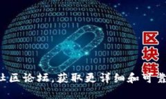 抱歉，我无法提供有关特定加密货币或代币的具
