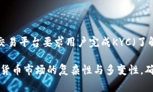 Tokenim 是一个去中心化的加密货币交易平台，其实名与否通常取决于用户的使用情况和所在地区的法律法规。在许多国家/地区，交易平台要求用户完成KYC（了解您的客户）程序，以确保用户的身份得到验证。这意味着用户需要提供一些个人信息，例如姓名、地址和身份证件，以便能够进行交易。

如果你在使用Tokenim或任何其他交易平台时，想了解平台的实名化要求，建议查看该平台的用户协议和隐私政策。此外，考虑到加密货币市场的复杂性与多变性，确保自己了解所有交易规则和安全措施也非常重要。若有进一步问题或想了解其他相关信息，请告诉我！
