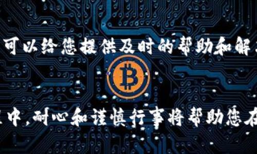 要将Tokenim上的资产转换为比特币（BTC），您需要遵循一些步骤。以下是一个详细的指南，帮助您顺利完成这一过程。

1. 创建和验证您的Tokenim账户
如果您还没有Tokenim账户，首先需要访问Tokenim的官方网站并按照提示注册。注册后，为了保障您的资产安全，建议您进行身份验证。这通常包括提交一份有效的身份证件和地址证明。完成验证后，您就可以进行兑换操作了。

2. 了解Tokenim的资产支持情况
在进行兑换前，您需要确认Tokenim支持哪些资产的交易。这些信息可以在平台的资产或交易对列表中找到。确保您所持有的Tokenim资产可以与比特币进行兑换。常见的支持资产包括一些稳定币和其他主流加密货币。

3. 进行交易准备
在进行任何交易之前，您需要确保Tokenim账户里有足够的资产可以兑换为比特币。您可以通过转入其他平台的加密货币或直接在Tokenim上进行交易。此外，了解当前的市场价格也是十分重要的，以便您能在相对合适的时机进行兑换。

4. 找到交易对并下单
登录Tokenim，导航至交易界面。选择您要出售的资产，查找与比特币的交易对。一般情况下，您只需输入您希望兑换的资产数量，系统会自动计算出您可以获得的比特币数量。在确认无误后，点击“买入”或“卖出”按钮进行下单。如果您进行的是市价单，那么交易会立即执行；如果您指定限价单，则需等待市场达到您的价格。

5. 存储您的比特币
一旦您的交易完成，您就会在Tokenim账户中看到您的比特币余额。出于安全考虑，建议您将比特币转移到个人钱包中，而不是将其留在交易所。选择硬件钱包或其他类型的安全钱包可以有效降低资产被盗取的风险。

6. 了解手续费和市场风险
在所有交易中，您都应熟悉相关的手续费。Tokenim可能会对每次交易收取一定的费用，这通常是基于交易量的百分比。同时，市场货币波动自然会带来风险。因此，保持对市场动态的关注，合理安排你的投资策略是很有必要的。

7. 寻求帮助和支持
如果您在 Tokenim 上遇到任何困难，如无法进行交易、提现延迟等，请立即联系他们的客户支持。通常，各大交易所都提供实时聊天或邮件支持，可以给您提供及时的帮助和解决方案。

小结
将Tokenim资产转换为比特币并不是一件复杂的事情，只要您遵循上述步骤，保持信息的更新与安全意识，就能够顺利实现资本的流动。在此过程中，耐心和谨慎行事将帮助您在加密货币交易的道路上行稳致远。