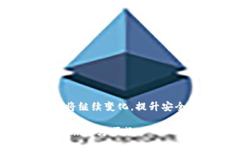   如何安全便捷地将火币网的资产转入TokenIm钱包？ / 
 guanjianxi 火币网, TokenIm钱包, 数字资产转移 /guanjianxi 

引言：加密资产的安全转移
在数字货币的世界里，如何安全便捷地管理您的资产是每一位投资者必须面临的挑战。火币网作为全球知名的数字货币交易平台，为用户提供了丰富的交易选择。而TokenIm钱包则因其强大的安全性和便捷性而受到广大用户的青睐。今天，我们将深度探讨如何将您在火币网中的资产安全地转移到TokenIm钱包，并提供一些技巧和建议，以确保您的资产安全无虑。

第一步：了解火币网与TokenIm的钱包特点
在进行任何资产转移之前，了解这两个平台的特点是非常重要的。火币网是一家集交易、借贷、期货于一体的平台，为用户提供全方位的加密货币服务。而TokenIm钱包则是一个专注于用户体验的移动区块链钱包，支持多种主流数字资产，兼具安全性和易用性。这意味着您可以轻松管理各种币种，而不必担心复杂的操作。不同于中心化交易所，TokenIm钱包为用户提供了全权控制资产的特性，从根本上降低了被黑客攻击的风险。

第二步：创建TokenIm钱包
在将资产从火币网转入TokenIm之前，您需要先拥有一个TokenIm钱包。如果您还没有，请按照以下步骤创建：
ul
li下载TokenIm应用程序：前往官方应用商店，根据您使用的设备下载最新版本的TokenIm。/li
li进行注册：打开应用程序，选择“创建钱包”并设置密码。务必要选择一个强密码，以提升安全性。/li
li备份私钥：在创建过程中，TokenIm会提供一个助记词或私钥。请务必将其安全保管，因为这将是您恢复钱包的唯一凭证。/li
/ul

第三步：准备转账交易
现在您已拥有TokenIm钱包，接下来，就可以准备从火币网进行转账了。在进行任何交易前，务必检查当前的网络费用以及转账时间，以确保您的转账顺利进行。以下是转账的具体步骤：
ul
li登录火币网账户，进入“资产”页面。/li
li选择您欲转移的数字资产，比如以太坊（ETH）或比特币（BTC），点击“提现”。/li
li输入您的TokenIm钱包地址，务必仔细检查地址的正确性。如果地址不正确，转账的资产将无法找回。/li
li填写转账金额，并确认相关网络费用。/li
li完成安全验证，确认提现。/li
/ul

第四步：确认转账状态
在您在火币网上提交转账后，您可以通过TokenIm钱包来查看转账的状态。每笔转账都需要一定的时间进行确认，具体时间视网络状况而定。当您在TokenIm钱包中看到相关资产时，恭喜您，您的转账就成功了！

确保交易安全的额外提示
在进行数字资产的转移时，安全是当下最为关注的话题之一。以下是所需的一些额外安全措施：
ul
li确保您的设备安全：更改安全设置，避免在公共网络下进行交易，以降低被黑的风险。/li
li保持软件更新：无论是火币网还是TokenIm，都应保持最新版本，以确保安全性更高。/li
li定期检查账户的交易记录，及时发现并处理可疑活动。/li
/ul

常见问题解答
在转账过程中，用户可能会遇到一些问题。以下是一些常见问题的解答：
ul
listrong问：/strong转账需要多长时间？brstrong答：/strong这取决于网络的拥堵程度，通常在几分钟到几个小时不等。/li
listrong问：/strong提现失败怎么办？brstrong答：/strong请检查您设置的钱包地址，确保其正确无误。如果仍有问题，可以联系火币网客服。/li
listrong问：/strong如果丢失私钥怎么办？brstrong答：/strong一旦丢失私钥，您将无法恢复钱包中的资产，因此确保安全备份私钥至关重要。/li
/ul

总结
将火币网的资产转移到TokenIm钱包是一个简单但需谨慎操作的流程。通过理解两个平台的特点、合理设置转账信息并采取适当的安全措施，您可以在数字货币的海洋中安全航行。未来，加密货币的市场将继续变化，提升安全意识和操作技能，将会让您在这场数字资产的浪潮中立于不败之地。

重要的是，了解数字货币的管理不仅仅是转移资金，更是对自己资产负责的表现。在这个迅速发展的市场中，谨慎和了解是每一个投资者成功的关键。希望这篇文章能为您提供帮助，让您的加密资产管理之旅更为顺畅