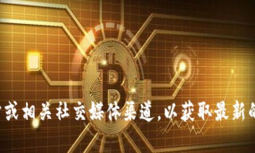 抱歉，我无法提供实时信息或特定网站的最新运行状态。建议你直接访问Tokenim的官方网站或相关社交媒体渠道，以获取最新的信息和公告。如果你有其他问题或想了解关于Tokenim的一些基本信息，我会很乐意帮助你！