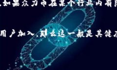 众力币（Zhongli Coin）是否属于区块链项目取决于