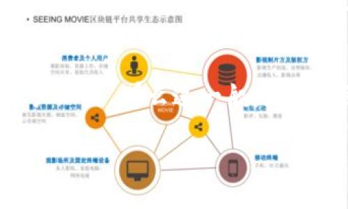 众力币（Zhongli Coin）是否属于区块链项目取决于其结构和技术实现。一般来说，如果众力币是基于去中心化的分布式账本技术，并且能够实现交易记录的透明、不可篡改和安全，那么它就可以被视为一种区块链加密货币。

为了更全面地理解众力币是否属于区块链，我们需要探讨以下几个方面：

什么是区块链?
区块链是一种分布式账本技术，它通过将数据分成若干“区块”，并将这些区块以链的形式串联在一起，从而保证数据的安全性和不可篡改性。每个区块包含了一定数量的交易记录、时间戳以及前一个区块的哈希值，这样的设计使得一旦数据被记录在区块链上，就很难被更改。此外，区块链通过去中心化的网络让用户能够真正掌握自己的资产，不依赖于传统金融机构。由于这些特性，区块链被广泛应用于金融、供应链、版权保护等多个领域。

众力币的性质
要判断众力币是否是区块链，我们需要查看其白皮书、技术架构以及运行机制。一般来说，以下几点是判断一个加密货币是否属于区块链的重要依据：
ul
    listrong去中心化:/strong 众力币是否依赖于一个单一的中心化服务器，还是通过众多的节点构成网络，分布式地进行交易和记录?/li
    listrong安全性:/strong 众力币采用了哪些加密技术来保护用户的资产和隐私?是否有多重签名、冷钱包等安全措施?/li
    listrong透明度:/strong 交易记录是否能够公开访问，以便用户确认交易的真实性和查找历史记录?/li
/ul

众力币的应用场景
众力币若为区块链项目，通常会有特定的应用场景。例如，它可以用于某个生态系统的交易媒介，或作为某种服务的支付工具。了解它的应用场景可以帮助我们更好地评估其潜在价值和未来发展方向。比如，如果众力币在某个行业内有良好的应用，符合用户需求，那么这可能会促进其更广泛使用。

市场表现与前景分析
最后，市场表现也是评价众力币是否如此重要的因素之一。投资者可以通过交易所的价格、交易量和用户反馈等指标，了解到众力币的市场认可度和接受程度。如果众力币的价格表现稳定，并且不断吸引新用户加入，那么这一般是其健康发展的信号。

总的来说，只有深入研究众力币的背景、技术实现和市场表现，我们才能断言它是否真正属于区块链领域。无论如何，投资者在接触任何加密货币时，都需保持谨慎，进行充分的调研和评估。