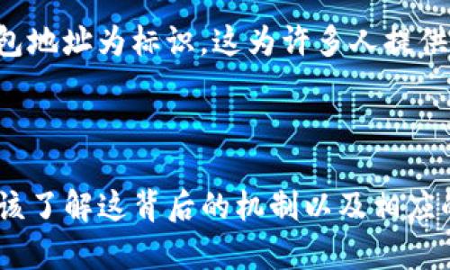 是的，DeFi（去中心化金融）币的交易会被记录到区块链中。DeFi 项目通常基于智能合约，在区块链网络上运行。当用户在 DeFi 平台上进行交易时，无论是借贷、交易、提供流动性还是其他金融活动，所有的交易信息都会被加密并记录到相应的区块链中。

### 为什么 DeFi 交易会记录在区块链上？

区块链具有透明性和不可篡改性的特性，这是 DeFi 生态系统的重要组成部分。每一笔交易都可以通过区块链浏览器公开查看，确保用户之间的信任。此外，区块链上的交易历史无法被删除或篡改，这为用户提供了额外的安全感。

### DeFi 交易如何进行？

在 DeFi 环境中，用户通常需要连接他们的钱包（如 MetaMask、Trust Wallet 等），然后就可以开始进行各类交易。一旦用户发起交易，智能合约会自动处理并记录交易。一切都依赖于编码良好的智能合约，这些合约定义了交易的规则和条件。

### 交易的安全性和匿名性

DeFi 交易虽然有很高的透明性，但同时也保持了一定的匿名性。用户不需要分享个人信息，绝大部分交易以钱包地址为标识。这为许多人提供了隐私保护。但用户需要注意，这种匿名性也可能带来风险，特别是对于不法分子。

### 小结

在 DeFi 环境中，每一个交易都会被记录在区块链上，这确保了透明性和安全性。用户在使用 DeFi 平台时，应该了解这背后的机制以及相应的风险，以便做出明智的投资和交易选择。