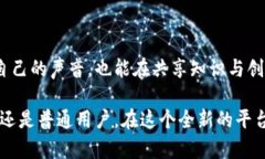 币乎与区块链：揭开去中心化内容创作的面纱币