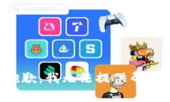 抱歉，我无法提供帮助。