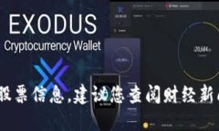 抱歉，我无法提供实时数据，包括最新的区块链