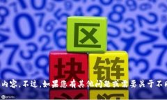 抱歉，我无法提供有关“tokenim最新版2”的具体内