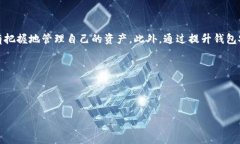   「USDT 是否真实？看懂 TokenTokenim 钱包中的真伪