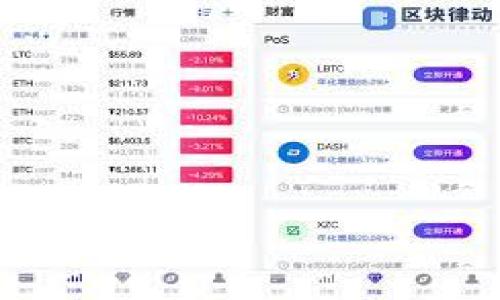   「USDT 是否真实？看懂 TokenTokenim 钱包中的真伪」 / 
 guanjianci TokenTokenim, USDT, 钱包安全 /guanjianci 

引言：虚拟货币世界的挑战
在这个数字货币飞速发展的时代，USDT（泰达币）因其稳定性和流通性而备受青睐。然而，随着财富的积累，虚拟货币的黑暗面也愈发显露，诈骗和假币的风险让每一个投资者都倍感紧张。如何确认你在 TokenTokenim 钱包中的 USDT 真伪，便显得格外重要。本文将向你详细说明，这项任务并不如想象中那么复杂，但却需要你具备警惕心和一些具体的方法。

一、了解 USDT 的背景
USDT 是一种稳定币，它的价值紧随美元波动，其设计初衷是为了让用户能够在区块链生态中更方便地进行交易、储值和流转。然而，随着市场规模的扩张，假的 USDT 和其他虚假币种层出不穷，给投资者带来了诸多烦恼。
在此背景下，了解 USDT 的基本特性和运作机制，能够帮助你提升对真伪的判断能力。USDT 通常有以下几个特点：
ul
    li与美元的锚定：每一个 USDT 理应由真实的美元资产支持。/li
    li链上透明：每一笔交易都可以在区块链上追踪，增加了透明度。/li
    li多链发行：USDT 可在不同的区块链平台上流通，包括以太坊、波场等。/li
/ul

二、TokenTokenim 钱包的特点
在了解了 USDT 的背景之后，我们接下来要聚焦 TokenTokenim 钱包。TokenTokenim 是一个多功能的数字货币钱包，支持包括 USDT 在内的多种加密货币。它的安全性和用户体验受到了许多用户的认可，但这并不妨碍用户对其钱包内资产的真伪产生疑虑。
该钱包的优势在于：
ul
    li用户友好的界面：即便是不擅长技术的用户也能够轻松上手。/li
    li多币种支持：用户可以在一个平台上管理多种类型的加密货币。/li
    li安全性强：采用多重签名及加密技术保证用户资产安全。/li
/ul

三、通过交易链查看 USDT 真伪
为了确定钱包中 USDT 的真伪，最直接的方法就是通过区块链浏览器进行交易记录查询。以下是详细步骤：
ol
    listrong查找区块链浏览器：/strong根据你持有的 USDT 所在链，选择合适的区块链浏览器。例如，如果你的 USDT 是在以太坊链上，那么可以选择以太坊区块链浏览器 Etherscan。/li
    listrong获取 USDT 地址：/strong在 TokenTokenim 钱包中，找到你持有的 USDT 地址。通常，钱包会显示相关资产的详细信息，包括币种和交易记录。/li
    listrong输入地址查找：/strong将你复制的 USDT 地址粘贴到区块链浏览器的搜索栏中，点击搜索。/li
    listrong检查交易记录：/strong在浏览器中，你可以查看该地址的交易历史，包括转入和转出情况。查看这些记录是否正常，特别是是否有来源不明的 USDT 进入该地址。/li
/ol
通过交易记录，你能够判断 USDT 是否是在知名平台产生的流通，而且你也可以核实其是否为正常交易。

四、识别常见的假 USDT 标志
虽然我们可以通过交易记录来确认 USDT 的真伪，但在你的钱包中是否存在假币，还需要关注以下几个常见标志：
ul
    listrong价格极低：/strong如果某个交易所的 USDT 价格大幅低于市场价，谨慎对待这个资产。/li
    listrong无来源的转账：/strong如果你收到的 USDT 来源不明，或者是以非正常方式转入你的钱包，应该尽量避免。/li
    listrong可疑的交易方：/strong另一方的声誉、历史交易情况也很重要，确保与信誉良好的用户进行交易。/li
/ul

五、增强钱包安全性
在确认了自己钱包内的 USDT 资金真假后，为了弥补潜在的风险，我们需要加强钱包的安全性，确保不被黑客攻击和诈骗。以下是几个建议：
ul
    listrong启用两步验证：/strong在 TokenTokenim 钱包中设置两步验证，增加安全性。/li
    listrong定期更新安全措施：/strong确保使用最新版本的钱包软件，获取最新的安全更新和修复。/li
    listrong备份恢复助记词：/strong妥善保存钱包助记词，以确保在设备丢失时能够恢复钱包。/li
/ul

六、总结与反思
在进行虚拟货币投资时，保持警惕是每位投资者都应具备的责任。通过了解 USDT 的背景知识、TokenTokenim 钱包的特性，掌握辨别真伪的方法，你将更有把握地管理自己的资产。此外，通过提升钱包安全性，确保在这个充满机遇与挑战的市场中，能够保护自己的财富。以下是一些关键学习点：
ol
    li掌握基本的区块链知识，有助于理解数字货币的运作原理。/li
    li学会使用区块链浏览器查看真实的交易记录。/li
    li警惕虚假资产的风险，并加强自身的钱包安全性。/li
/ol
经过学习了解，相信你将能更自信地在数字货币世界中探索与投资。